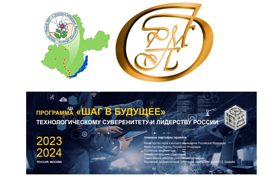 Региональный форум талантливой молодежи под названием «Шаг в будущее, Сибирь!».